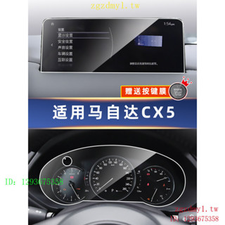NTQC 17LV 適用24款馬自達MAZDACX5中控導航儀錶螢幕保護鋼化膜車內裝飾用品改裝