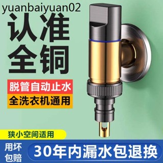 全銅洗衣機水龍頭自動止水閥專用角閥卡扣式水嘴接頭滾筒46分通用