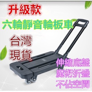 【MoMo媽咪】🔥臺灣出貨免運🔥 升級款靜音輪 板車 手推車 手拉車 平板車 摺疊推車 搬運車