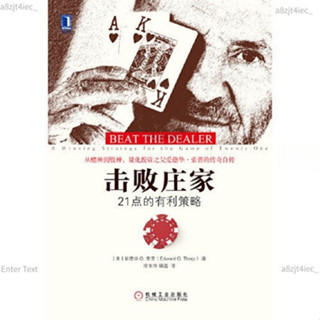 擊敗莊家：21點的有利策略 書 正版 【拾光·五月】