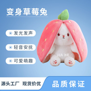 【新品現貨秒殺】 會呼吸變身的草莓兔蘿蔔兔 公仔安撫哄睡寶寶 兒童創意生日禮物