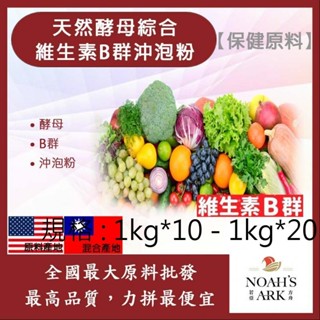 戈登維特 100g - 500g 酵母綜合維生素B群沖泡粉 保健原料 食品原料