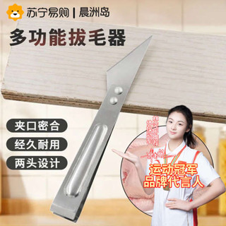 剝蒜器 廚房用具 拔毛神器雞毛鴨毛不銹鋼豬毛夾子拔毛器廚房魚刺剝蒜豬毛鑷子2084