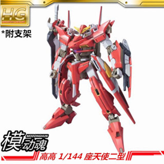 （現貨免運）動漫周邊 優質款 動漫店 高達模型 高高模型 HG 1/144 座天使二型 00-12拼裝玩具機器人男孩禮物