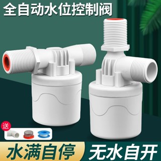 【可開發票】水塔水箱塑膠浮球閥開關水位全自動上水止水閥門控制器水滿自停閥【臺灣出貨】