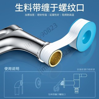 🔥臺灣發貨🔥海立生料帶密封帶加厚防水聚四氟乙烯止水水膠布水龍頭水管密封 精選