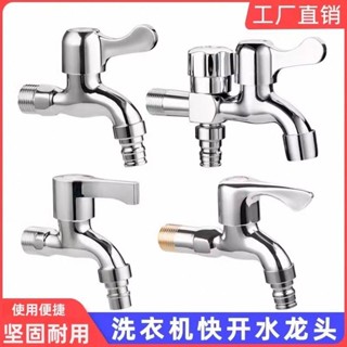 【附發票】銅芯水龍頭家用正品老式拖把池4分單冷入牆式快開四分洗衣機龍頭【臺灣出貨】