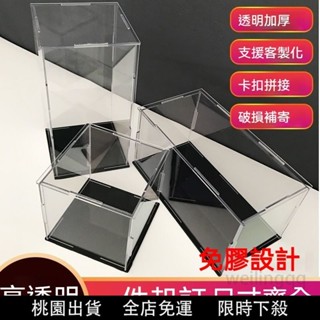 手辦展示盒 公仔展示盒 亞克力收納盒 透明展示箱 模型定製 亞克展示盒 積木高達模型收納櫃 防塵罩 DS6L