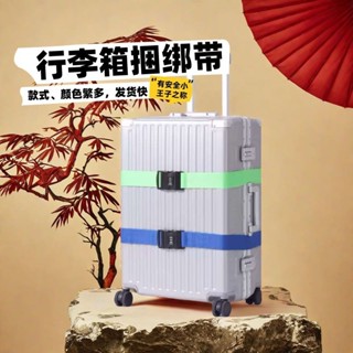 行李箱綁帶丙綸行李帶拉桿箱打包旅行箱捆綁帶521D