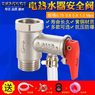 適用海爾美的AO史密斯/電熱水器安全閥止回閥洩壓閥水管道減壓閥