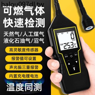 可燃氣體檢測儀燃氣煤氣洩漏測漏儀報警手持式天然氣空調鹵素檢漏