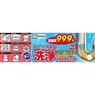 日本【PIX 獅子化學】排水孔洗淨丸水管清潔 阻塞 積汙 不通 排水管 富