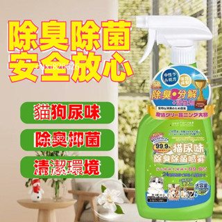 🔥臺灣出貨 寵物殺菌劑 寵物消毒 寵物除臭劑 貓砂除臭 除臭噴霧 寵物消臭 寵物消毒 寵物去味 除臭 貓咪除臭 除蟎噴霧