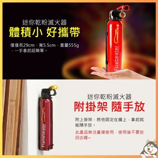 【隨身小型乾粉滅火器】車用滅火器 車載滅火器 家用滅火器 乾粉滅火器 小燕子【DL002】