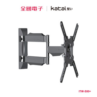 Katai 32-55吋液晶可調角度旋臂架 ITW-S50+ 【全國電子】