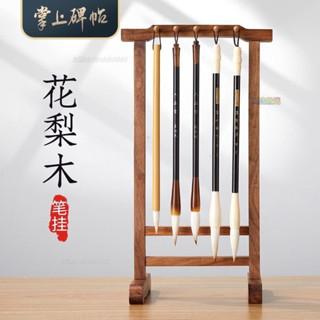 💥臺灣嚴選💥黃花梨木筆架毛筆掛文房四寶實木10針小筆架新中式筆掛毛筆架子