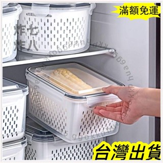 🚚臺灣發貨+統編🚚限時下殺 瀝水籃 保鮮盒 密封盒 收納盒 瀝水保鮮盒 冰箱收納盒 冷凍保鮮盒 樂扣保鮮