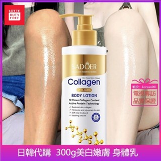 日韓代購【附發票】SADOER 膠原蛋白抗衰老身體乳 300g美白身體霜 面部身體 美白乳液皮膚 美白保溼