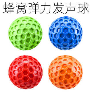 2025新款寵物發聲球蜂窩球互動球玩具中小型狗玩具漏食球寵物訓練玩具llq012.tw20250607
