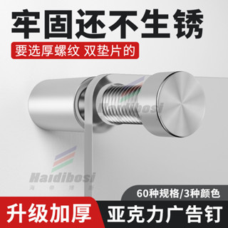 🖊️臺灣暢銷🖊️亞克力廣告釘加厚不鏽鋼廣告牌鏡釘玻璃釘走廊裝飾畫固定釘粗紋螺