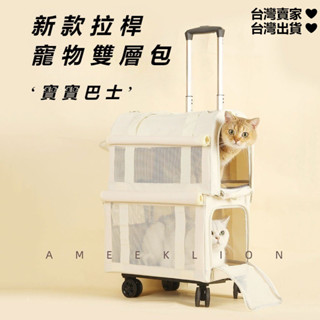 【臺灣出貨】每日發 超商免運 寵物推車 分離式寵物推車 兩用式寵物推車 寵物手推車 透氣拉桿箱 寵物包出行 寵物車 貓包