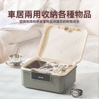 【臺灣發貨】密碼收納箱 貴重物品儲物箱 隱私檔案 帶鎖收納盒 家用整理箱 密碼藥箱 收納盒 儲物盒儲物箱