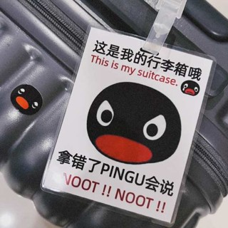 行李吊牌 行李吊牌 韓國 卡通pingu行李牌可愛企鵝行李箱吊飾學生開學季周邊ins風旅行吊飾
