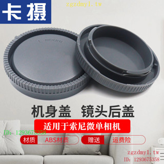 適用於Sony16-50 24-70 28-70mm鏡頭後蓋EF 50mm 1.8 35 55 1.8 55-210 1