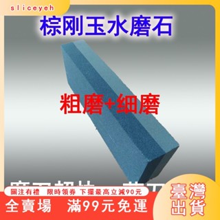 臺灣出貨 磨刀石磨刀家用菜刀兩用天然廚師專用磨石家用水磨石超細廚房專用