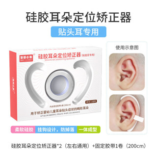 嬰兒耳朵矯正器新生兒耳廓畸形矽膠貼貼定型寶寶防壓耳垂矯正貼
