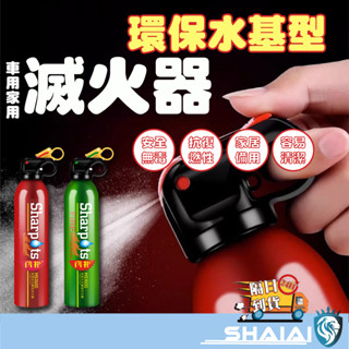 隔日到貨 車用滅火器 滅火器 車家兩用滅火器 家用滅火器 電器 小型滅火器 乾粉滅火器 13B水基型滅火器 車用滅火器