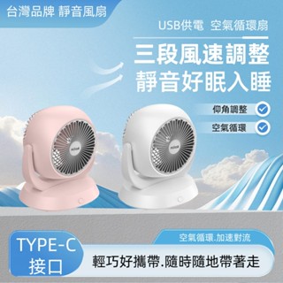 🚛隔日配 現貨 【8吋空氣循環扇】電風扇 風扇 循環扇 電扇 小風扇 usb風扇 桌上型電風扇 小電扇 JP小舖