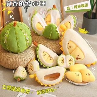 【樂樂優品】可剝榴槤抱枕毛絨玩具可拆卸玩偶創意解壓公仔生日耶誕節禮物兒童