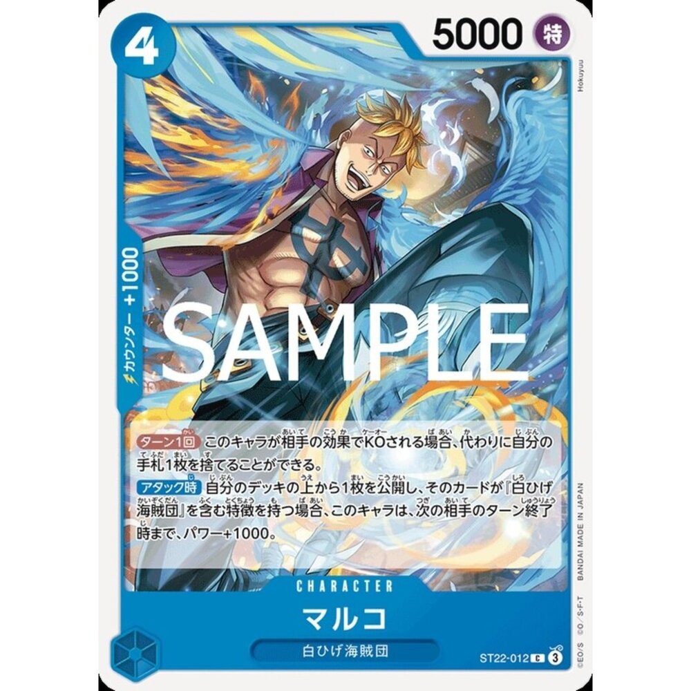 【晴天屋】航海王 海賊王 ST22-012 C 馬可