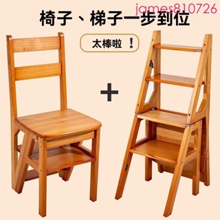 高階品質實木梯子家用折疊梯椅凳子兩用椅子室內登高踏板樓梯多功能人字梯