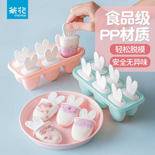 冰棒模具 茶花冰棒模具PP家用雪糕磨具自制冰糕冰淇淋做冰棒食品級脫模