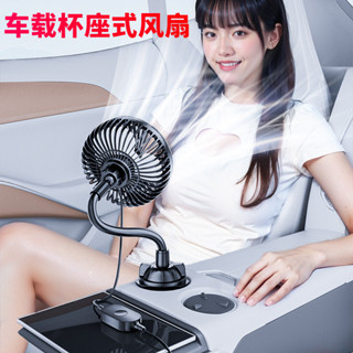 [大風力靜音]車載風扇 杯座式12V24V通用製冷電風扇 usb風扇大風力靜音 車用電扇
