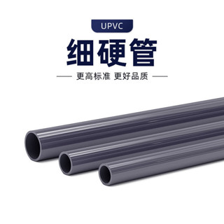 【臺灣熱賣】PVC化工細管 硬管子 UPVC圓形 塑膠 小口徑 水管 空心管6 8 10 12 14mm