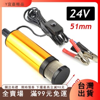 臺灣出貨 38mm 51mm 電動汽車油泵 12V 24V, 用於抽水柴油水潛水鋁合金外殼 12L / min 燃油輸