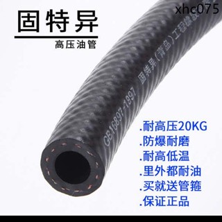 汽油柴油管發動機高壓燃油管固特異耐高溫輸油橡膠管軟管方向助力