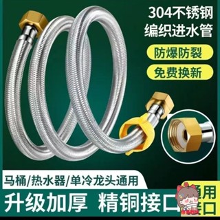（臺灣熱賣）304不鏽鋼 加厚4分 編織 冷熱水 軟管 馬桶熱水器 水龍頭 進水管。