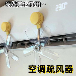 冷氣擋風板 擋風板 冷氣擋板 吸盤空調疏風扇壁掛式出風口防直吹扇擋風板內機家用導風送風神器