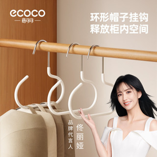 榮富居【臺灣+出貨】ecoco帽子收納神器傢用宿捨衣櫃掛衣架鴨舌帽掛鈎多功能置物架