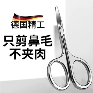 【臺灣熱銷】不鏽鋼剪刀 修鼻毛 修眉毛 小剪刀 男用 女用 安全型