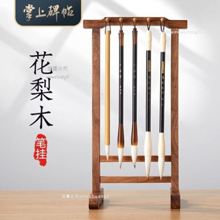 🔥免運好貨🔥黃花梨木筆架毛筆掛文房四寶實木10針小筆架新中式筆掛毛筆架子