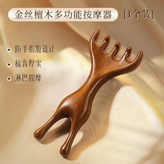按摩梳 Massage comb 五爪鹿角按摩梳子頭部頭皮經絡頭療養生小青蛙檀木疏通刮鼻樑神器