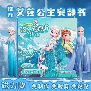 A熱賣#磁力安靜書冰雪奇緣大尺寸女孩diy換裝場景兒童手工益智磁性玩具5Y