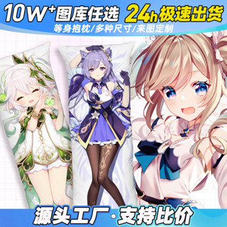 DIY來圖製作原神等身風抱枕動漫二次元周邊半身長靠枕人形DIY to make Genshin Impact style