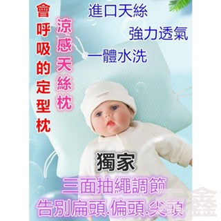 【Q貝比】⚡️臺灣現貨免運⚡️ 獨家可調節 防扁頭枕 防偏頭枕 定型枕 糾正頭型 天絲透氣 頭部定型枕 嬰兒定型枕