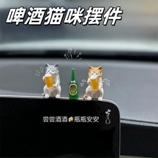 [STELLARO]平淡的生活有對可愛的治癒喝啤酒貓咪擺件車載汽車內飾中控臺螢幕裝飾電腦桌麵日式工位辦公桌小擺件裝飾品